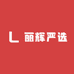 丽辉严选
