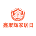 鑫聚辉家居日用