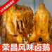 荣昌卤鹅加工厂