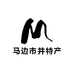 马边市井特产