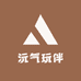 沅气玩伴