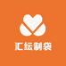 汇纭制袋