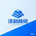 泽利商贸