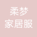 柔梦家居服
