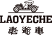 老爷车LAOYECHE男装精品店