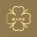 嘉元世承化妆品专营店