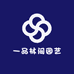 一品林间园艺