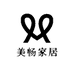 美畅家居