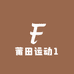 九道体育轻奢