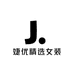 婕优精选女装