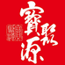 宝聚源食品旗舰店