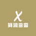 鲜润田园