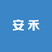 安禾布坊