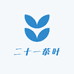 二十一茶叶农户
