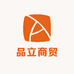 品立商贸