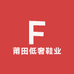 莆田低奢鞋业