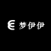 梦伊伊时尚女装