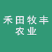 禾田牧丰农业源头优选