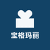 宝格玛丽潮玩店