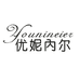 优妮内尔内衣旗舰店