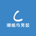 潮酷鸟男装