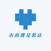 衣尚雅女装店