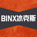 冰克斯麦公子啤酒专卖店