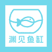 渊见鱼缸工厂店