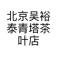 北京吴裕泰青塔茶叶店的小店