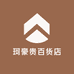 珂豪贵百货店
