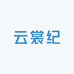 云裳纪臻选阁