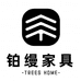 佛山铂缦家具