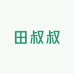 田叔叔水产铺