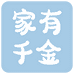 家有千金内衣旗舰店