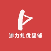 迪力扎优品铺