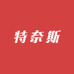 特奈斯画材企业店