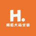韩欧大码女装
