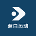 蓝白运动