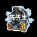 陈先生雷龙社
