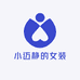 小迈静的女装