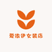 爱依伊女装店