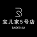 baoerjia高端女装5号店