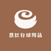 景红台球用品