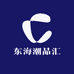 东海潮品汇