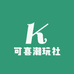 可喜潮玩社