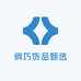 俏巧饰品甄选
