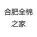 天然呆全棉之家内衣专卖店