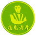 德彪海参