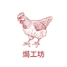 焗工坊食品店