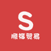 顺福贸易